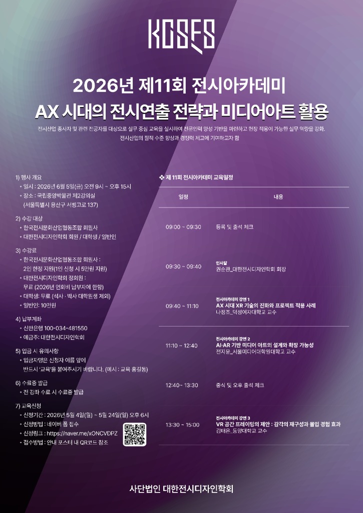 2026포스터_제11회 전시아카데미_포스터-수정본-2_4.jpg