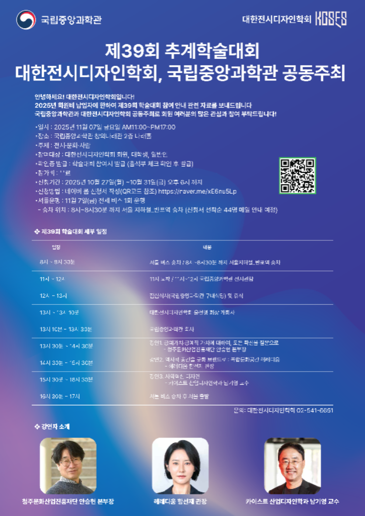 2025포스터_제39회 학술대회_cc(A2)_인쇄 (4)_페이지_1.png