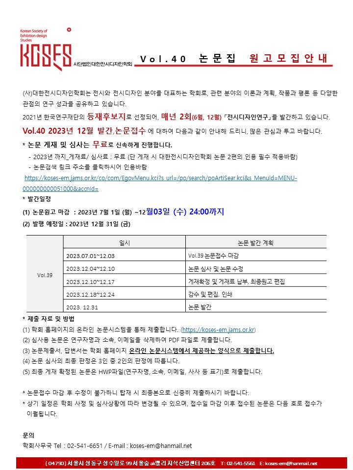 20권 2호-vol.40호- 논문모집 안내.jpg