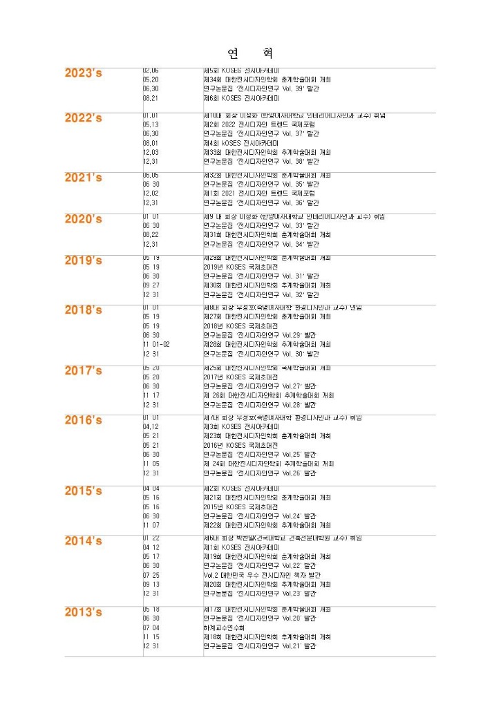 12.대한전시디자인학회소개, 안내002.jpg