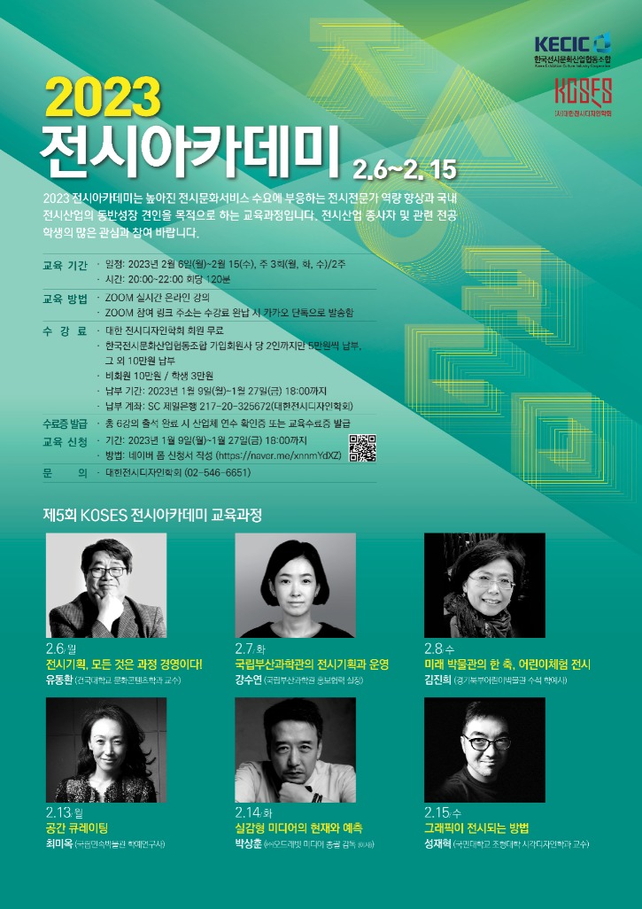 제5회 전시아카데미 포스터.jpg