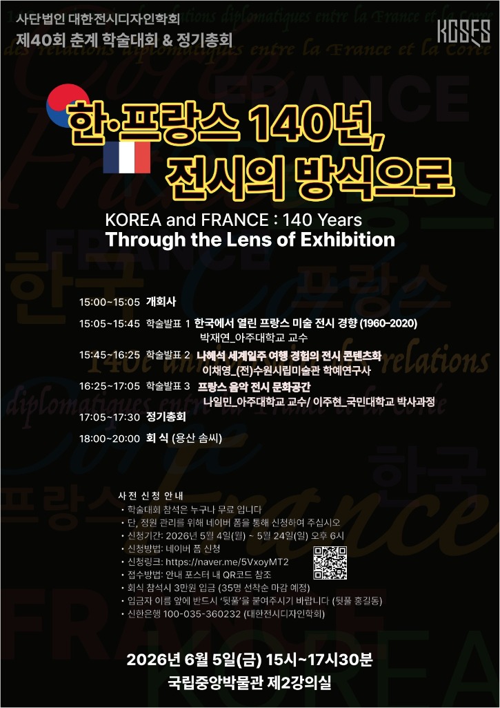 2026 상반기 전시아카데미 학술대회 홍보물-최종-4.jpg