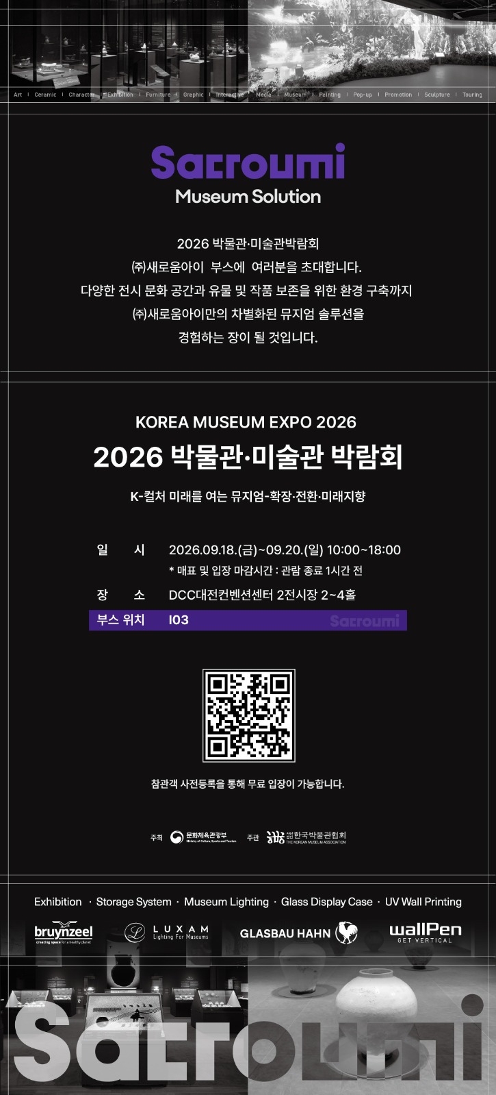 박물관미술관박람회 홍보.jpg